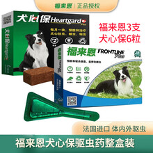【顺丰直送】福来恩宠物体内外驱虫药 福莱恩狗狗驱虫药大中小型犬幼犬药体内驱虫 中型犬10-20内外整盒