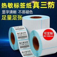 海之欧80*60*40*30/58*30三防热敏不干胶条码称纸奶茶店超市贴纸吊牌标签打印机纸电子秤纸 三防 横版40*30 800张-2卷（奶茶/超市）