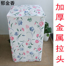 洗衣机罩防水防晒加厚海尔西门子小天鹅波轮滚筒全自动洗衣机套罩 加厚郁金香 上开盖55*58*87cm