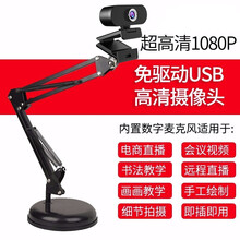 飞利浦 网课高清电脑台式机摄像头带麦克风直播教学主播usb外接学生外置笔记本家用录课1080P高清 【升级无畸变1080P】摄像头+圆盘支架