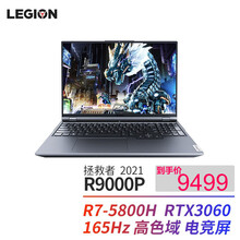 联想拯救者R9000P 2021款游戏本 16英寸 2.5K电竞全面屏游戏笔记本电脑 R7-5800H 16G 512G RTX3060 165Hz 高色域屏幕