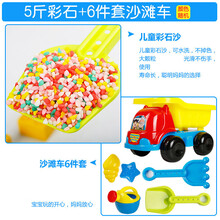 儿童玩具套装室内家用沙池宝宝大颗粒决明子沙滩围栏彩石玩具沙子 5斤彩砂沙滩车