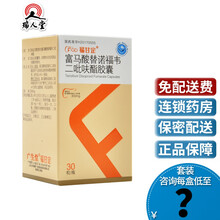 得阿胶枣】福甘定 富马酸替诺福韦二吡呋酯胶囊300mg*30粒*1瓶/盒治疗慢性乙型肝炎成 3盒装（103/盒）