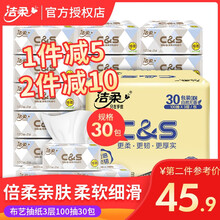 洁柔（C&S）抽纸纸巾抽3层100抽可湿水面巾纸餐巾纸卫生纸家用 30包/箱