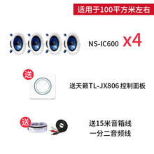 雅马哈（YAMAHA）NS-IC600吸顶音响喇叭套装 天花嵌入式 背景音乐广播系统超市店铺用 控制面板/套餐一