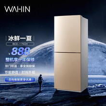 【自营配送 免费安装】华凌冰箱175升两门 双门双温 节能静音 深冷速冻 家用租房宿舍小冰箱 【家用租房宿舍优选】BCD-175CH