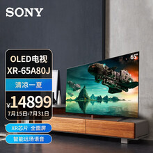 索尼 SONY XR-65A80J 65英寸 4K超高清HDR XR认知芯片 全面屏OLED智能电视