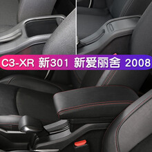 芳恒雪铁龙C3-XR标致2008手扶箱2017~2019款全新爱丽舍标致301扶手箱通道总成原车一体 原装一体【二层牛皮】【黑色红线】AAA 雪铁龙C3-XR