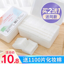 1100片化妆棉卸妆棉片盒装洗脸巾洁面巾擦脸巾无菌绵柔卸妆用脸部眼部唇部湿敷巾纯棉一次性湿敷省水 盒装(1100片薄款)
