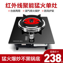 樱文家用煤气灶猛火单灶台式红外线燃气灶聚能双灶炉头天然气瓶装液化石油气熄火保护嵌入式不黑锅底光波灶具 管道天然气红外单灶+台嵌两用+聚能炉架