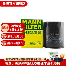 曼牌机滤W610/1机油滤芯机油格适用吉姆尼维特拉天语SX4/雨燕/锋驭/启悦/羚羊/凯泽西/速翼特