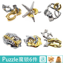 海洋合金锁儿童玩具螃蟹迷宫烧脑解谜解闷Puzzle蟹口求生 鱼形锁(鲛)