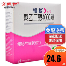 低至24.6/盒】福松 聚乙二醇4000散 10g*10袋/盒 1盒