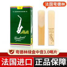 Vandoren弯德林java绿盒降E调中音萨克斯哨片法国芦苇古典流行 3.0号一盒