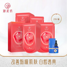 御泥坊 晶亮红石榴面膜贴套装21片（补水保湿面膜男女 提亮修护  免洗面膜 玻尿酸 护肤化妆品套装）