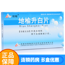 地榆 地榆升白片  0.1g*40片 5盒