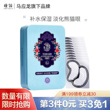 马应龙瞳话眼膜雪莹星眸水晶（黑眼圈型）10对淡化黑眼圈眼膜贴