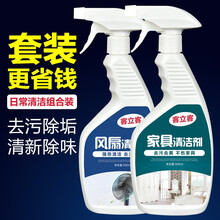 客立客 电风扇清洗剂免拆清洁神器泡沫家用免水洗清理内外除异味神器 风扇清洗剂+家具清洁剂