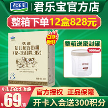 【整箱828元】君乐宝恬适3段奶粉幼儿配方三段奶粉宝宝牛奶粉400g（12-36个月）盒装