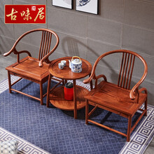 古味居 红木家具非洲花梨（学名：刺猬紫檀）明清古典中式实木反圈椅太师椅皇宫椅三件套 新中式围椅 反圈椅三件套