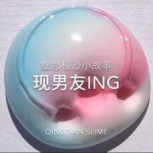 网红快手极限史莱姆泥起泡胶套装仙气水晶泥便宜一块钱帐篷泥 现男友+防飞贴 120ml港式盒