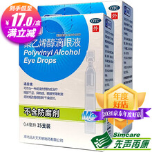 瑞珠聚乙烯醇滴眼液0.4ml*15支 【2盒装】