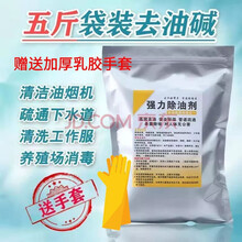 油烟机清洗剂去油剂重油污强力去油厨房厕所除垢下水管道疏通碱片 5斤强力袋装（99%纯度）+乳胶手套