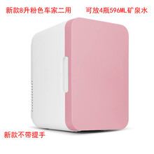 优聪4升车载冰箱8L迷你冷暖小冰箱车家两用小型宿舍家用冷藏加热箱定制 新款8升粉色车家二用