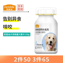 麦富迪 宠物狗补钙幼犬成犬老年犬健骨补钙大型犬金毛泰迪柯基营养 微量元素片100g