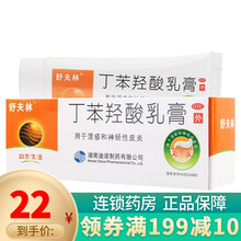 舒夫林 丁苯羟酸乳膏25g 湿疹 神经性皮炎