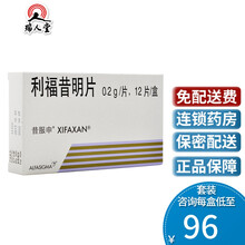 低至96/盒】XIFAXAN 昔服申 利福昔明片 0.2g*12片/盒肠道感染腹泻 10盒（96/盒）