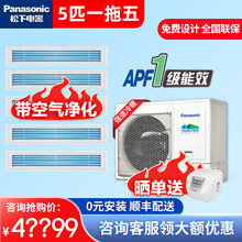 松下（Panasonic）20年新款5P一拖多 家用多联机S系列 全直流变频变频中央空调 一级节能 5匹一拖五 ME45BS6 带纳诺怡除菌