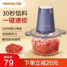 九阳（Joyoung）绞肉机 家用绞馅机 碎肉机 多功能电动搅肉搅拌辅食打肉饺子肉馅蒜蓉机不锈钢 蓝色S18-LA170
