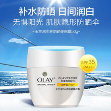 【自营配送】玉兰油（OLAY）水养防晒美白霜50g隔离润肤面霜保湿收缩毛孔提拉紧致滋润提亮肤色嫩白 1瓶装