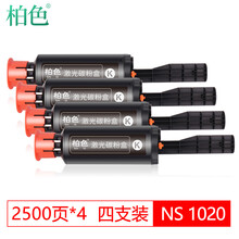柏色适用惠普HP Laser NS 1020智能闪充激光打印机硒鼓易加粉粉盒加黑墨粉 HP Laser NS 1020碳粉 4支装