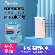 小米生态 英普利电动冲牙器便携充电式洗牙器水牙线家用洁牙美牙仪口腔正畸牙缝牙垢清洁牙结石清洁器 冲牙器樱花粉