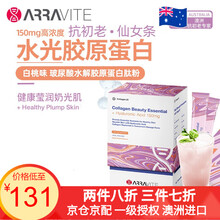 胶原蛋白肽粉玻尿酸烟酰胺澳洲Arravite仙女条补水复合配方水光肌 玻尿酸+胶原蛋白肽粉（14条/盒）
