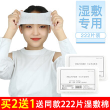 化妆棉湿敷薄款可拉伸卸妆棉片女面膜纸干湿两用洗脸巾 可拉伸湿敷棉