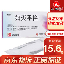 东泰 妇炎平栓 2.1g*6粒/盒 3盒装