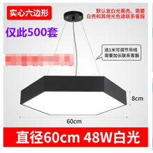 定制 办公室吊灯创意个性简约现代LED吸顶灯写字楼餐厅超市服装店灯具 六边型实心60厘米48W