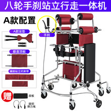 站立架行走助行器腿部走路老人中风偏瘫痪上下肢训练家用康复器材 升级手刹一体机A配置