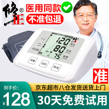 修正 电子血压计家用医用上臂式血压表高精准全自动测量语音播报智能血压仪器量压仪BSX585