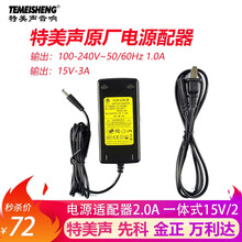 特美声音响原厂配件充电线 先科 金正 万利达9V1.2A1.5A充电器15V2A3A100电源适配器 特美声音响原厂电源适配器3.0A 分体式15V/3