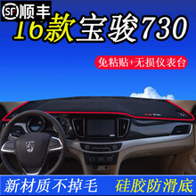 嘉佰纳适用于16款宝骏730避光垫汽车专用宝骏730中控仪表台防晒垫隔热遮阳工作台垫内饰改装装饰用品 加厚款防滑底【前台垫】红边 16款宝骏730 专用
