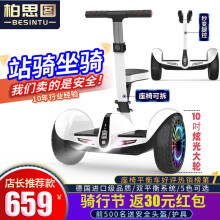 柏思图（besintu）电动平衡车座椅智能成人儿童站座两轮双轮带手扶越野体感自平行车 C白54V【四控+站坐两用+炫光轮】