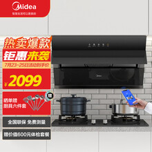 美的（Midea）油烟机 20大吸力侧吸抽烟机 WIFI自清洗吸油烟机J18P+4.5KW烟机灶具套装（天然气）智能家电