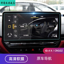 2021款 大众光荷id.4x屏幕钢化膜导航ID4CROZZ中控贴膜显示屏保护 21款光荷ID.4 X/CROZZ【导航】高清纳米