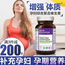 美国New Chapter新章孕妇综合复合维生素c叶酸DHA孕期营养缓解孕吐产后补品 孕期维生素270粒装