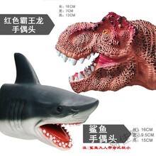 恐龙手套手偶玩具霸王龙可张嘴鲨鱼鲨臂儿童动物互动玩偶头塑软胶 鲨鱼+精品红色霸王龙