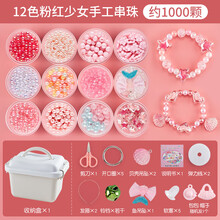 小孩子的儿童手链弱视训练手工diy串珠穿饰品制作材料女孩玩具珠子生日礼物 串串珠-粉红少女-12色约1000颗